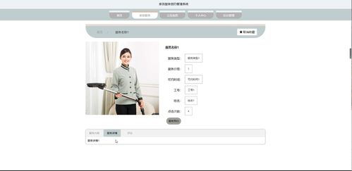 Java SSM框架實現家政服務預約管理系統設計與部署